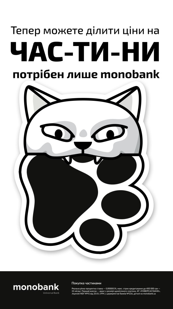 Покупка Частинами monobank